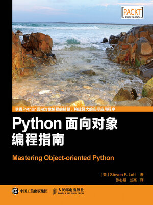 cover image of Python面向对象编程指南